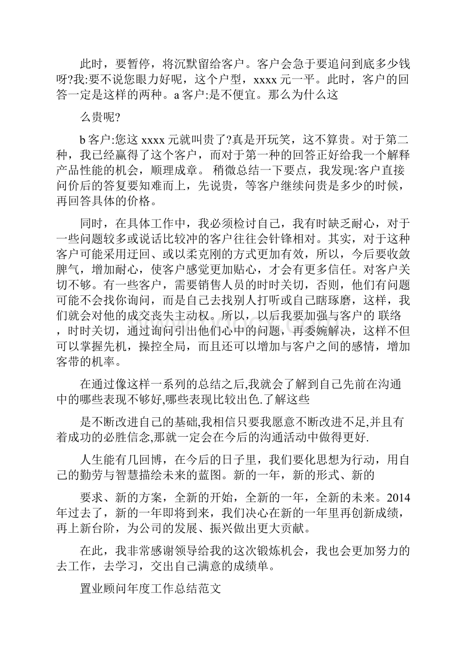 销售额下降自我检讨工作总结.docx_第3页