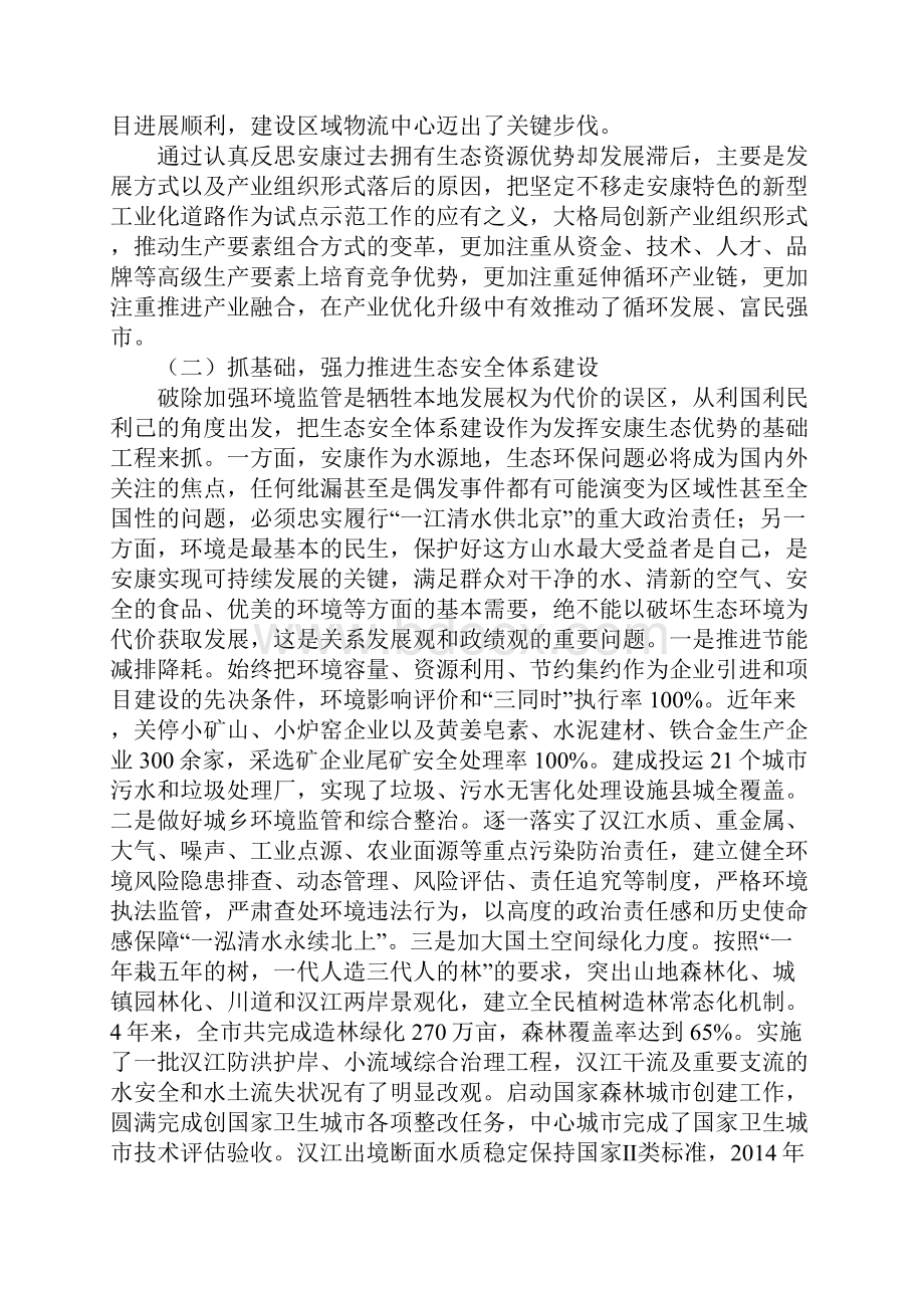 以生态文明理念激活欠发达地区后发优势.docx_第3页