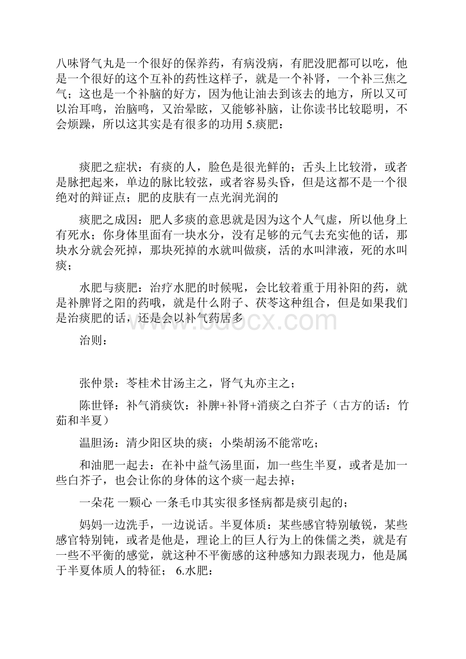 中医减肥的几个经方整理.docx_第3页