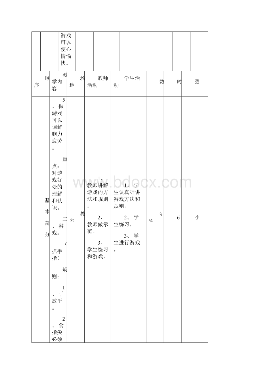 小学四年级上册体育教案.docx_第3页