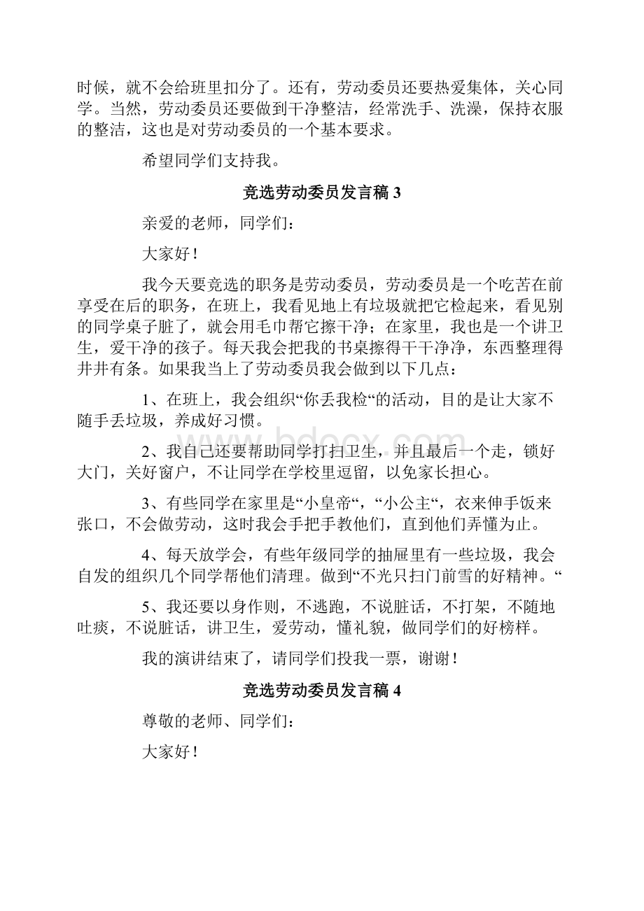 竞选劳动委员发言稿15篇.docx_第2页