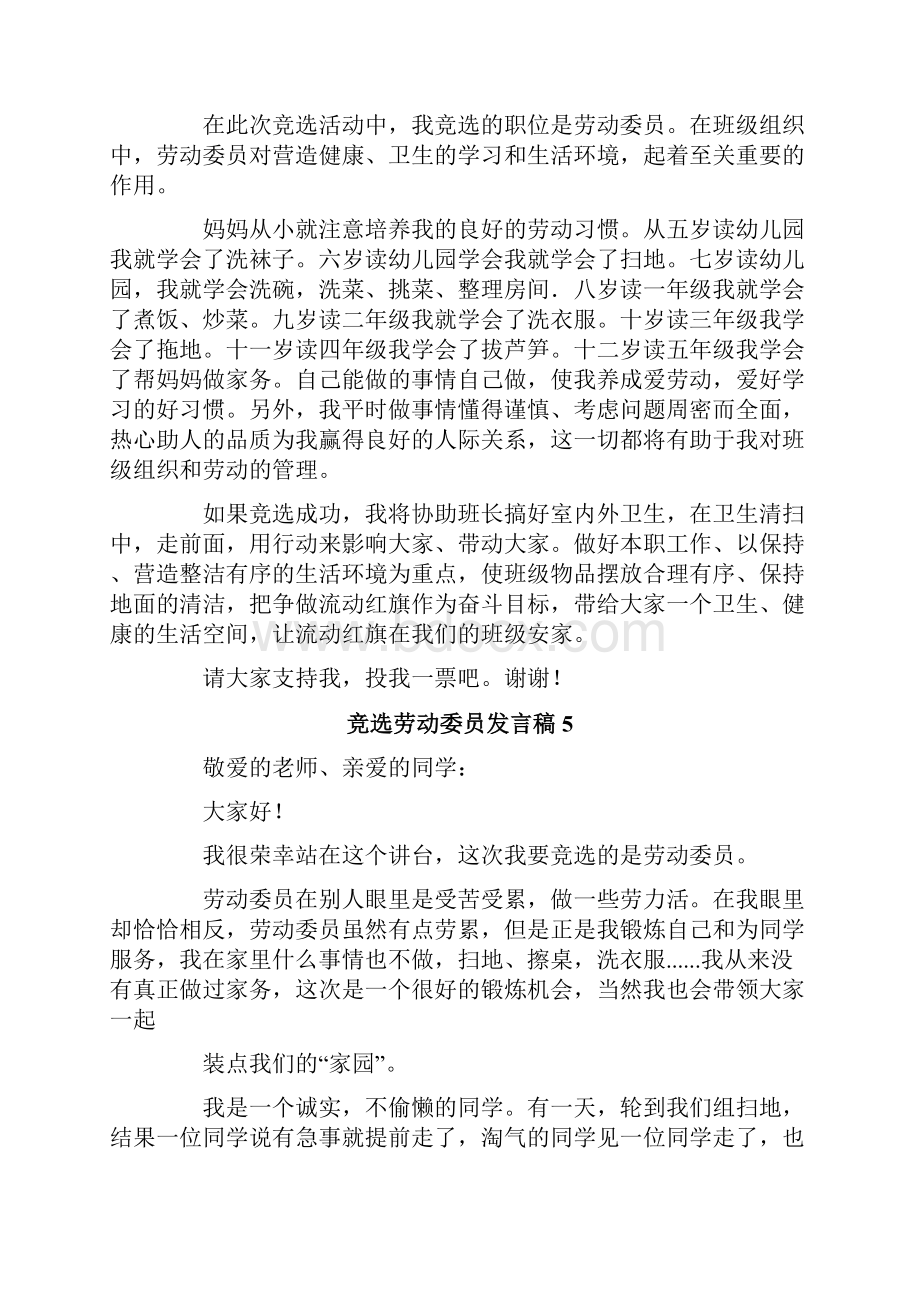 竞选劳动委员发言稿15篇.docx_第3页