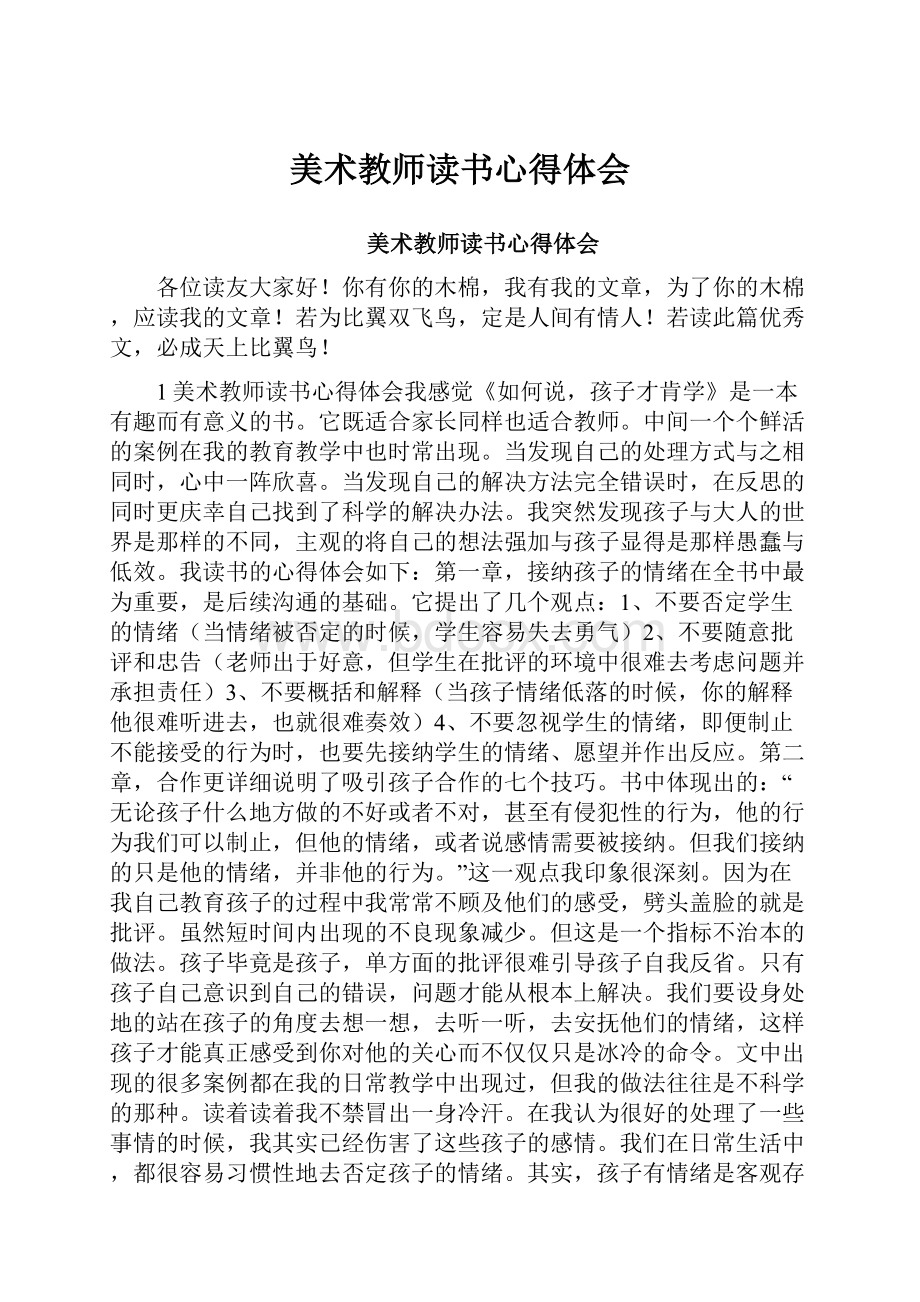 美术教师读书心得体会.docx