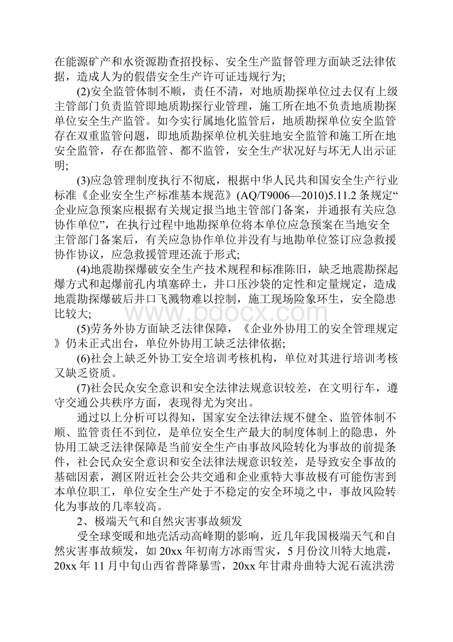 地质勘探行业生产安全事故致因分析标准版本.docx_第2页