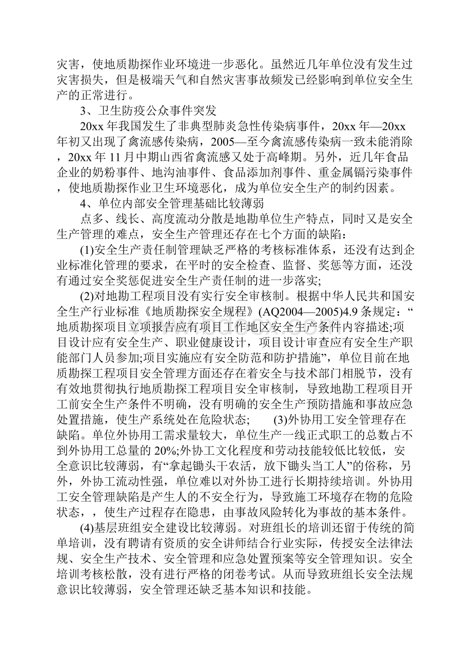 地质勘探行业生产安全事故致因分析标准版本.docx_第3页