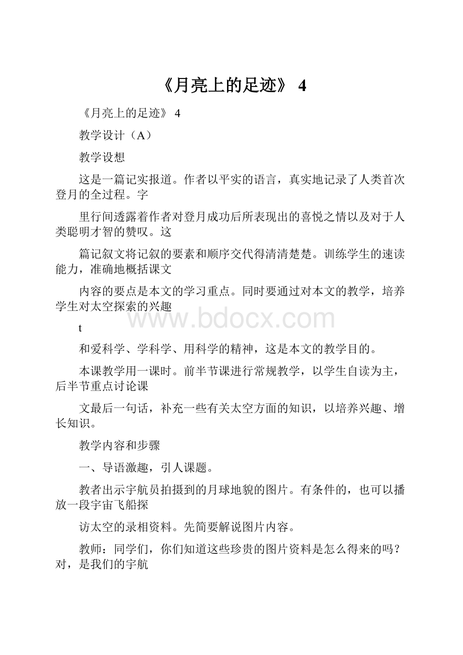 《月亮上的足迹》 4.docx_第1页