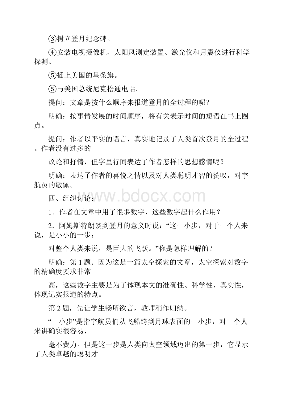 《月亮上的足迹》 4.docx_第3页