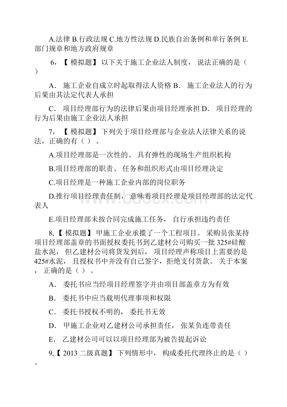 陈印法规练习题共285道.docx_第2页