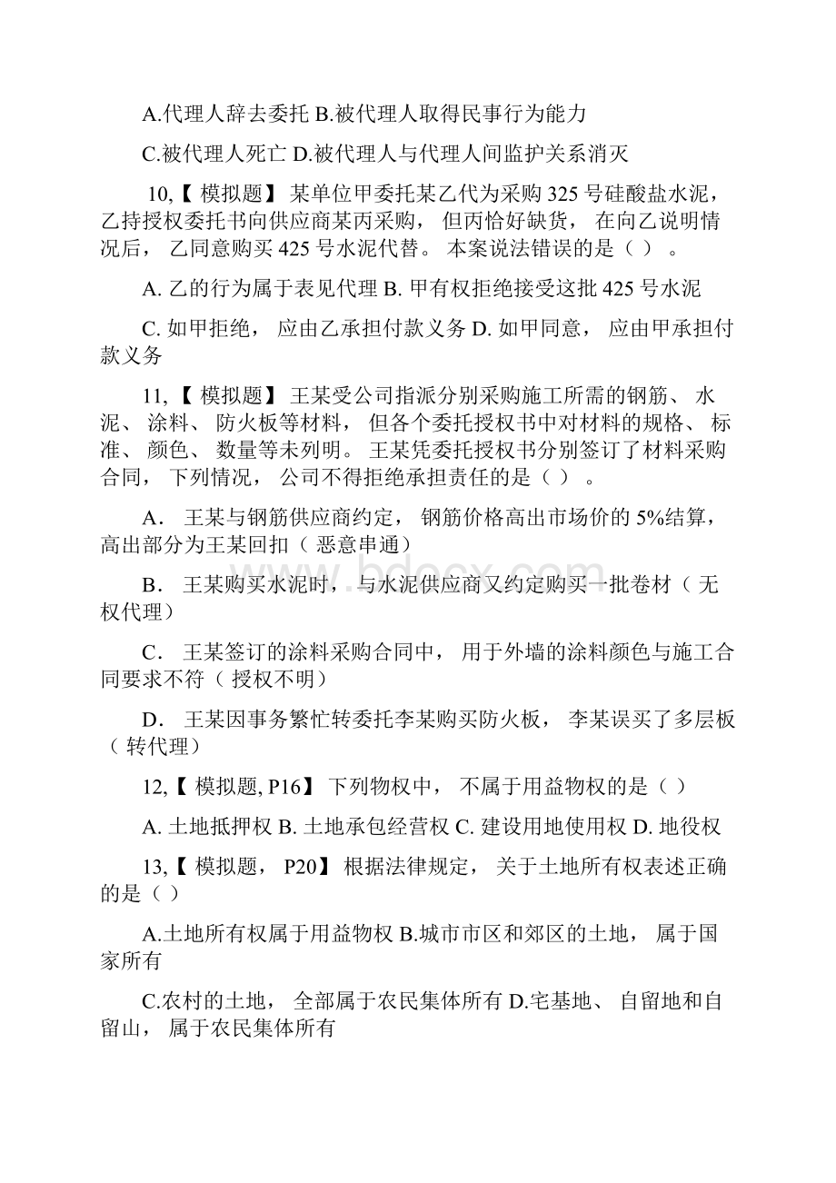 陈印法规练习题共285道.docx_第3页