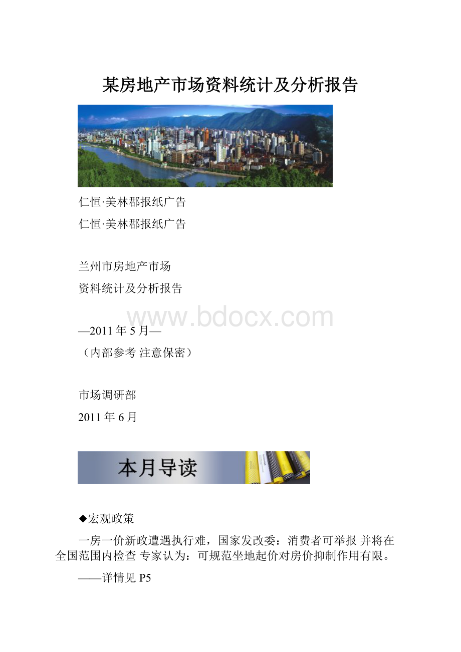 某房地产市场资料统计及分析报告.docx