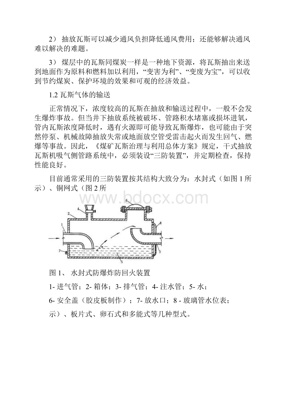 低瓦斯浓度发电技术.docx_第3页