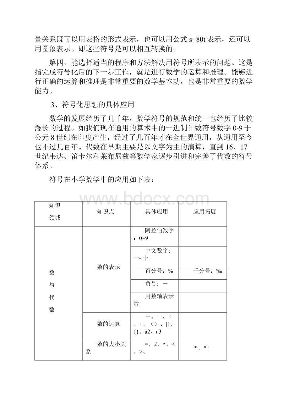 小学数学思想的梳理.docx_第3页