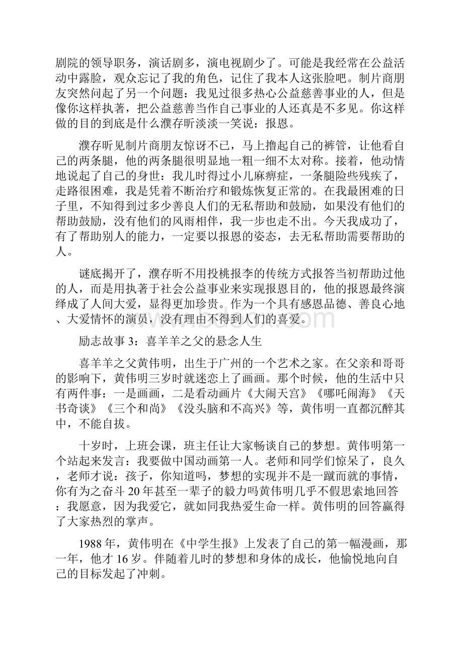 中国名人励志故事精选.docx_第3页