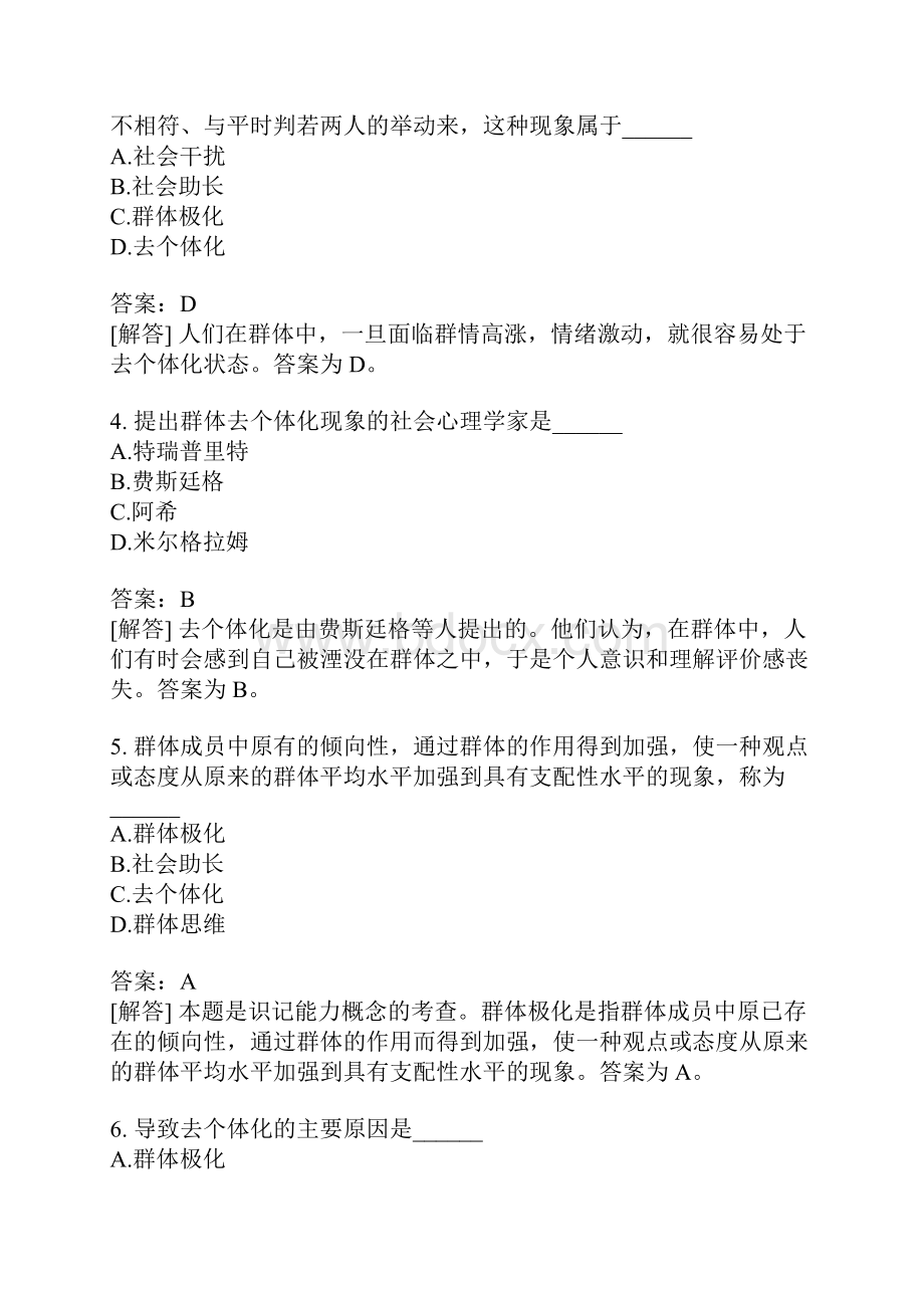 心理学分类模拟题人际交往与社会影响三.docx_第2页