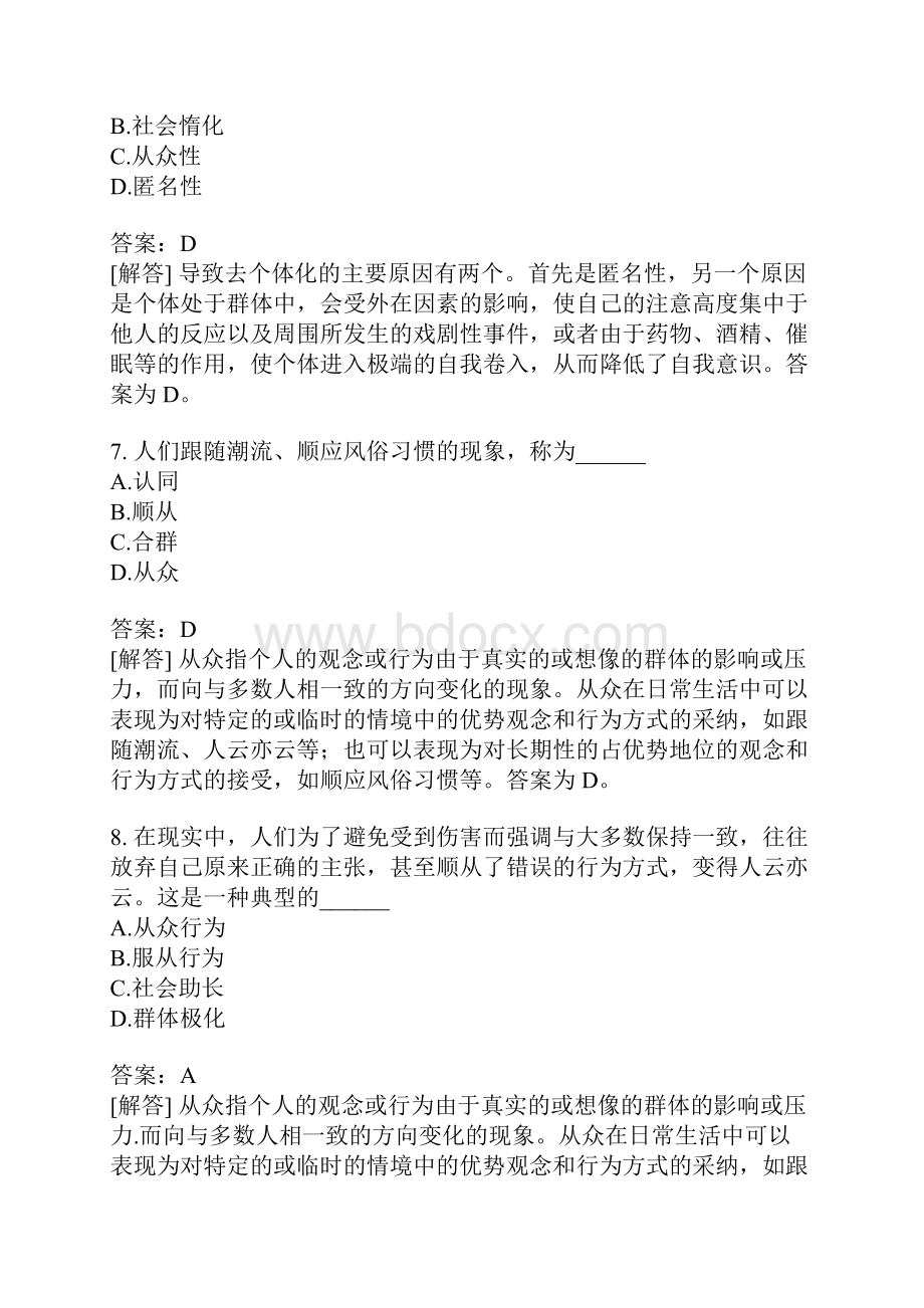 心理学分类模拟题人际交往与社会影响三.docx_第3页