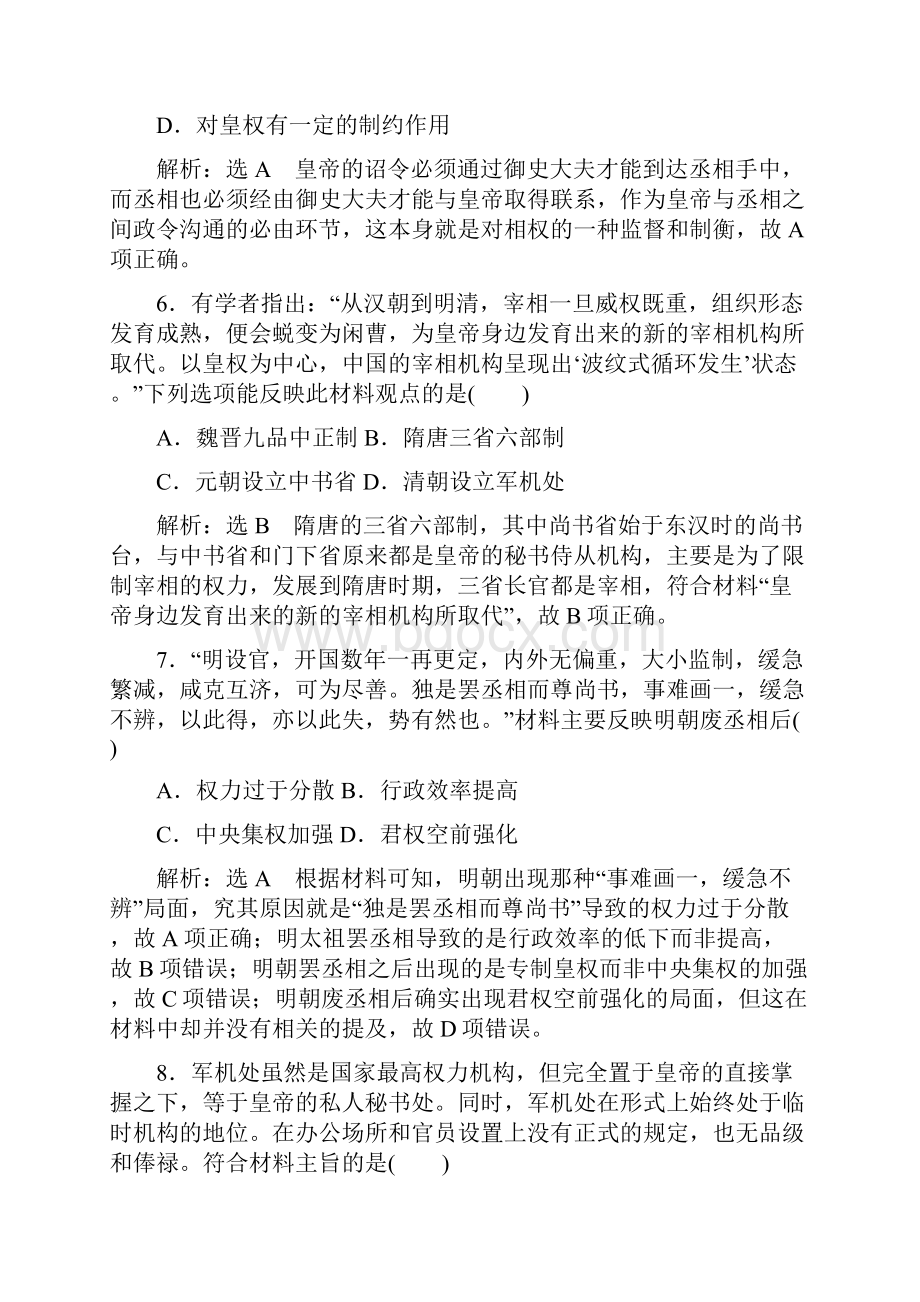 届高考历史二轮专题复习一 中国政治文明历程综合回顾练 含答案 精品.docx_第3页