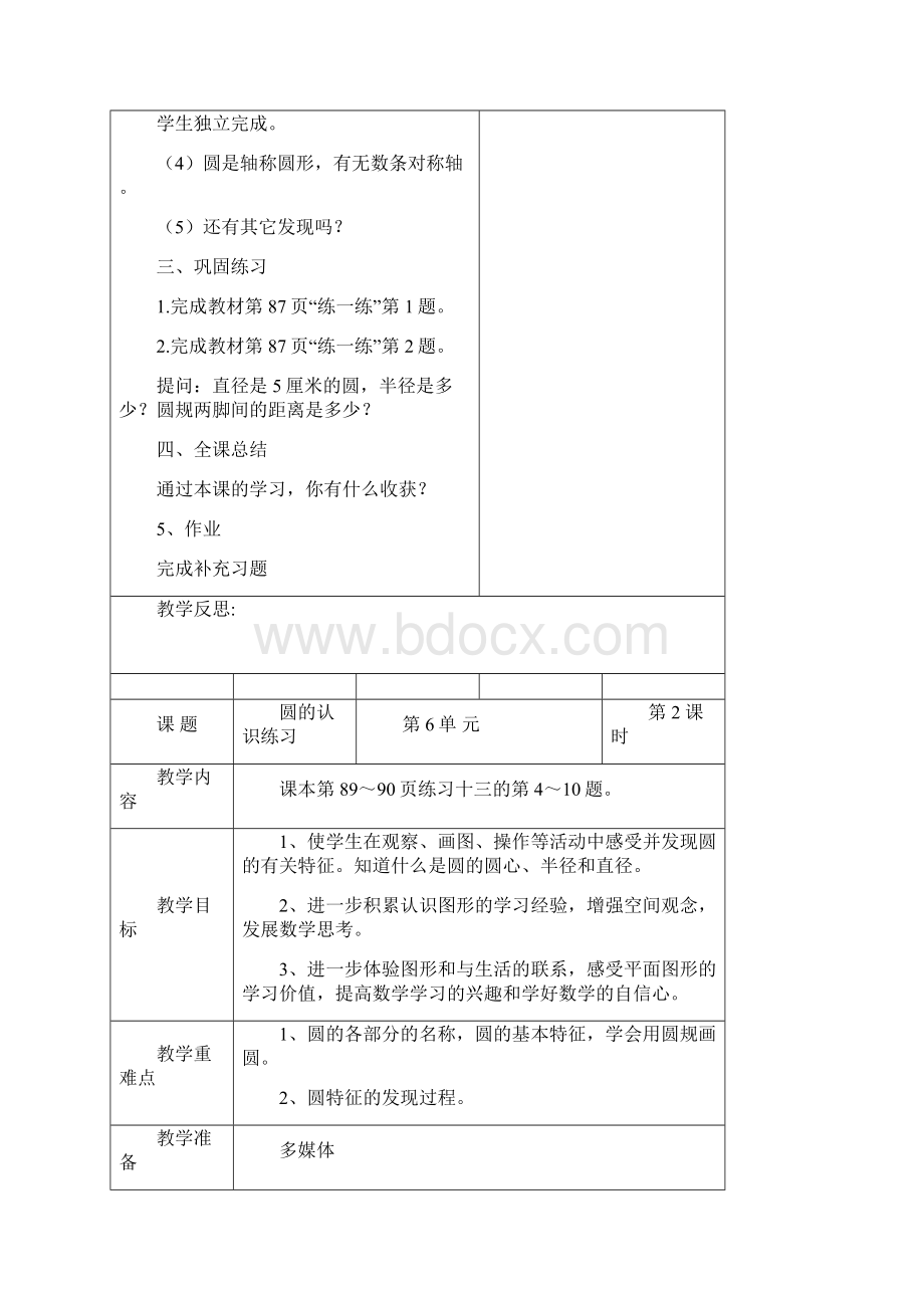 苏教版五年级下册数学第六单元圆教案.docx_第3页