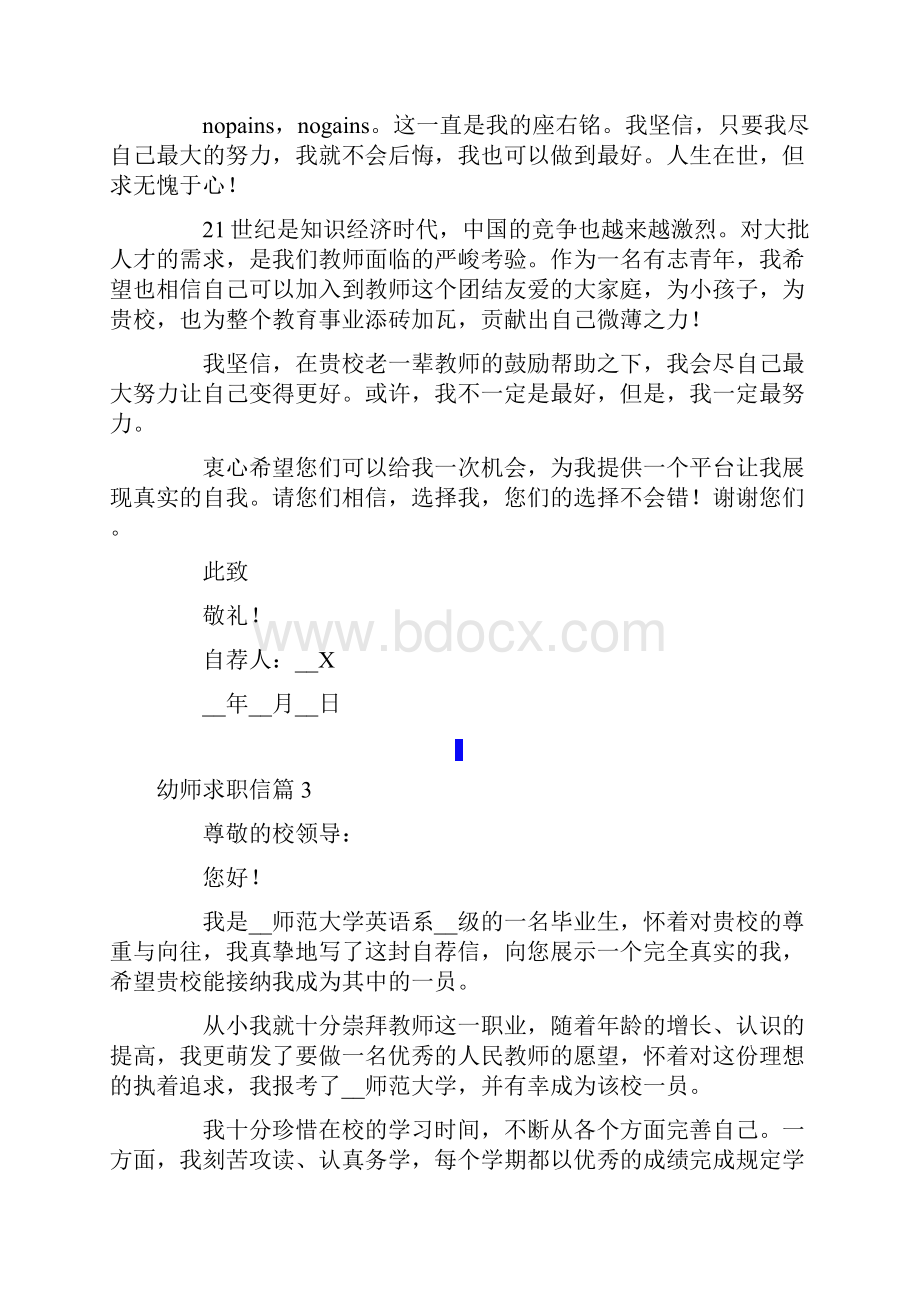 精选幼师求职信范文汇总10篇.docx_第3页