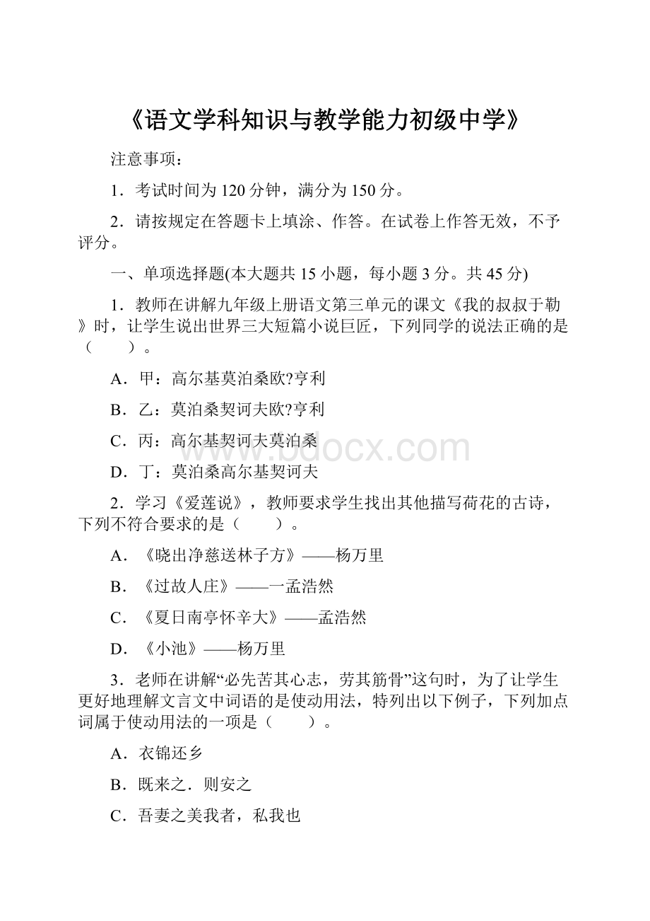 《语文学科知识与教学能力初级中学》.docx_第1页