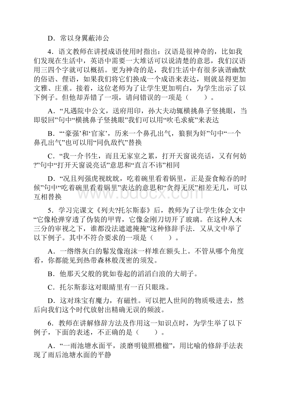 《语文学科知识与教学能力初级中学》.docx_第2页