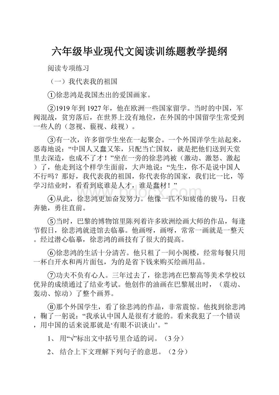 六年级毕业现代文阅读训练题教学提纲.docx