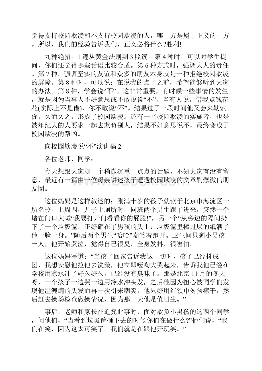 向校园欺凌说不演讲稿精华.docx_第3页