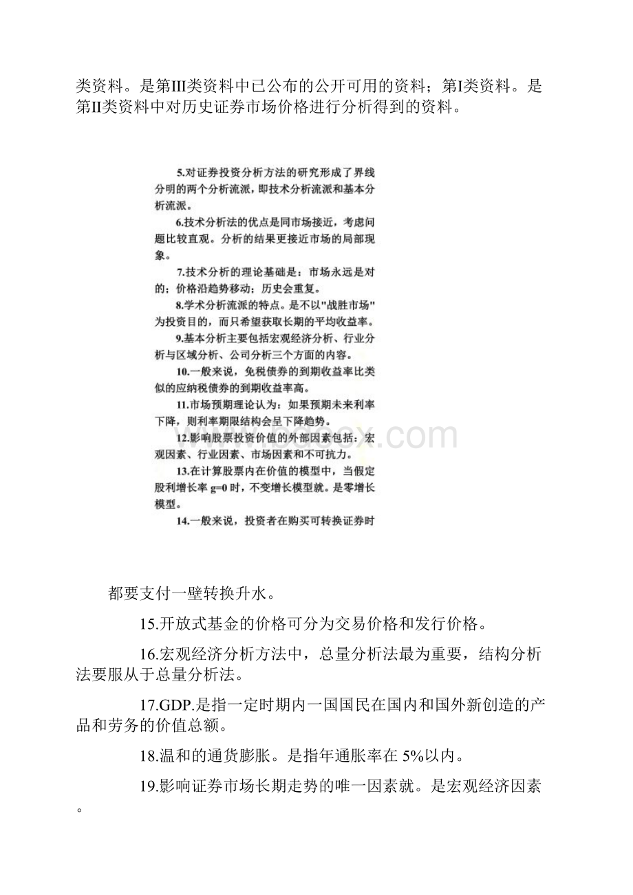 证券投资分析试题doc 7页.docx_第2页