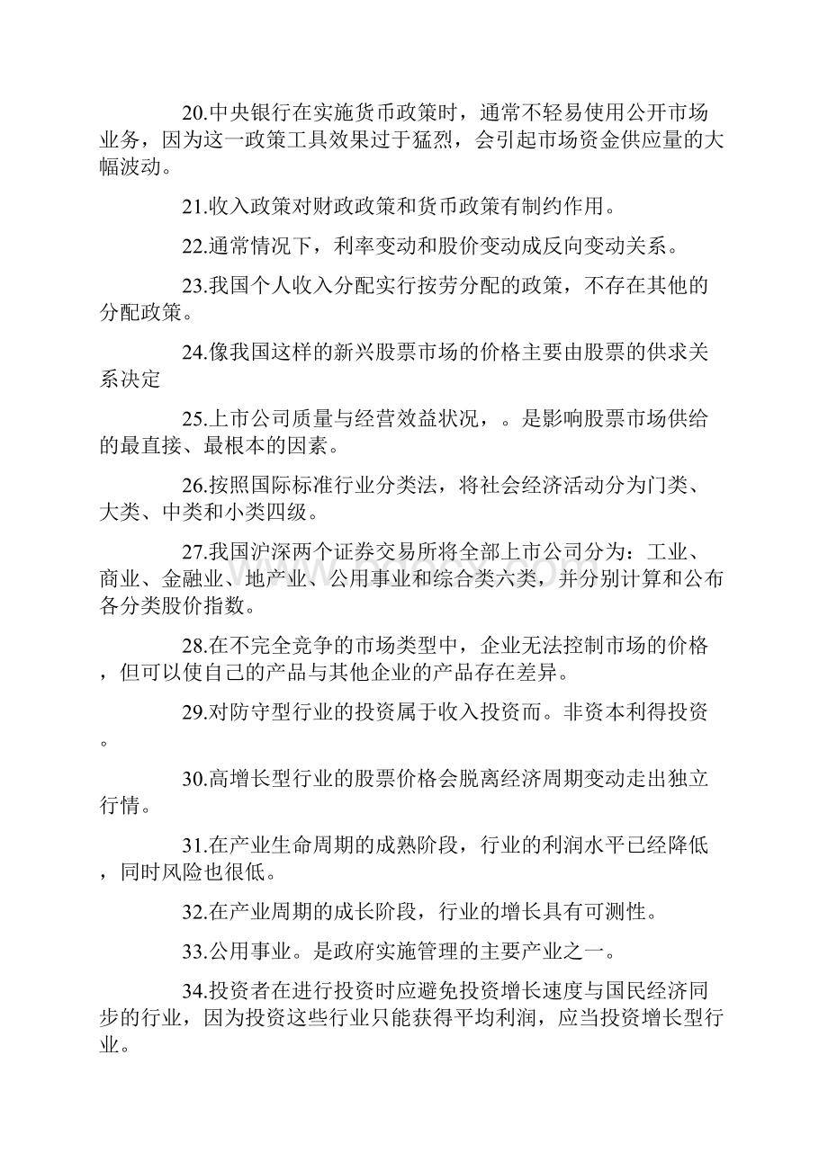 证券投资分析试题doc 7页.docx_第3页