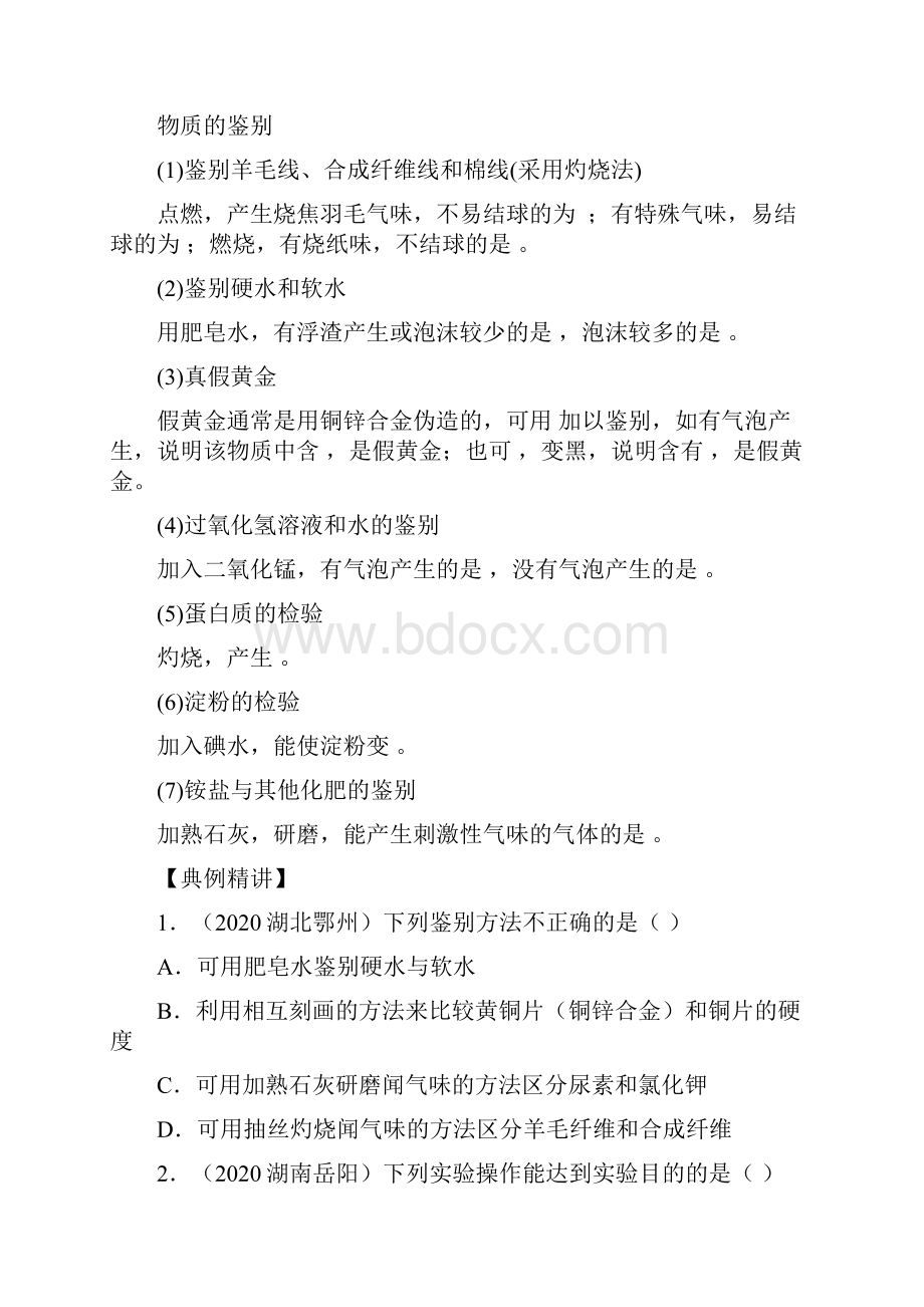 专题15物质的检验与鉴别分离与除杂及物质或离子的共存考点详解.docx_第2页