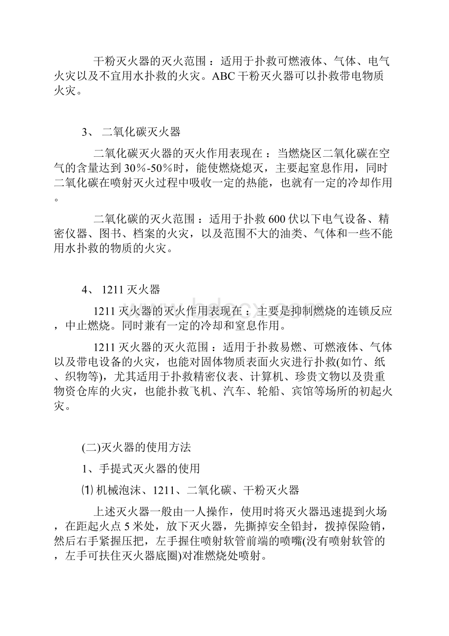 《安全管理》之常见灭火器适应火灾类型及使用方法.docx_第2页