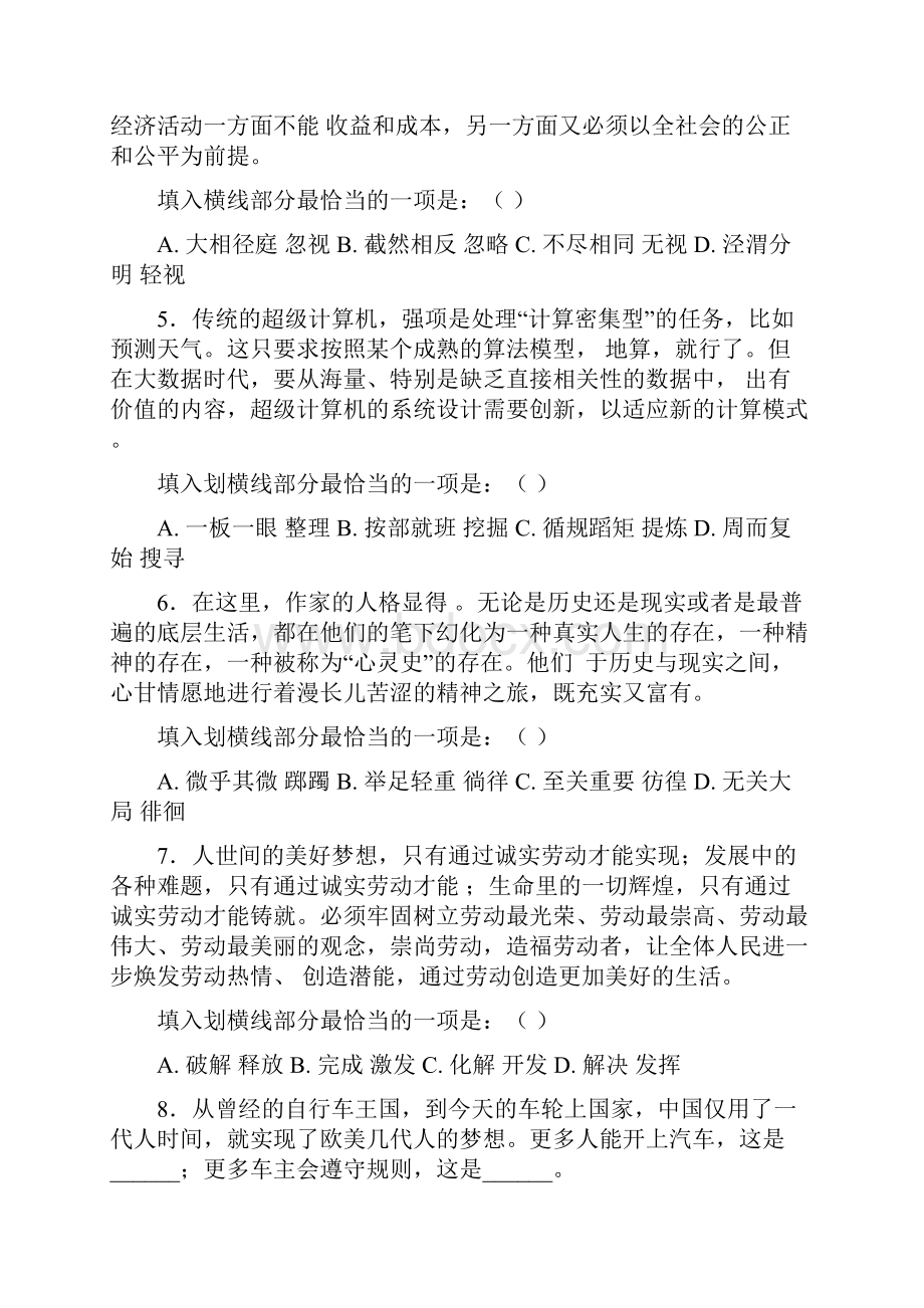 浙江省考行测A 带解析.docx_第2页