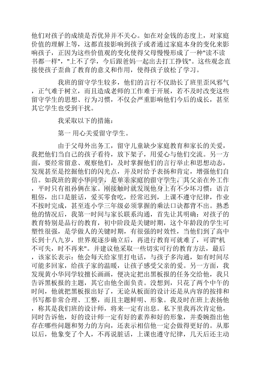 《父母与孩子之间的爱》设计思路.docx_第3页