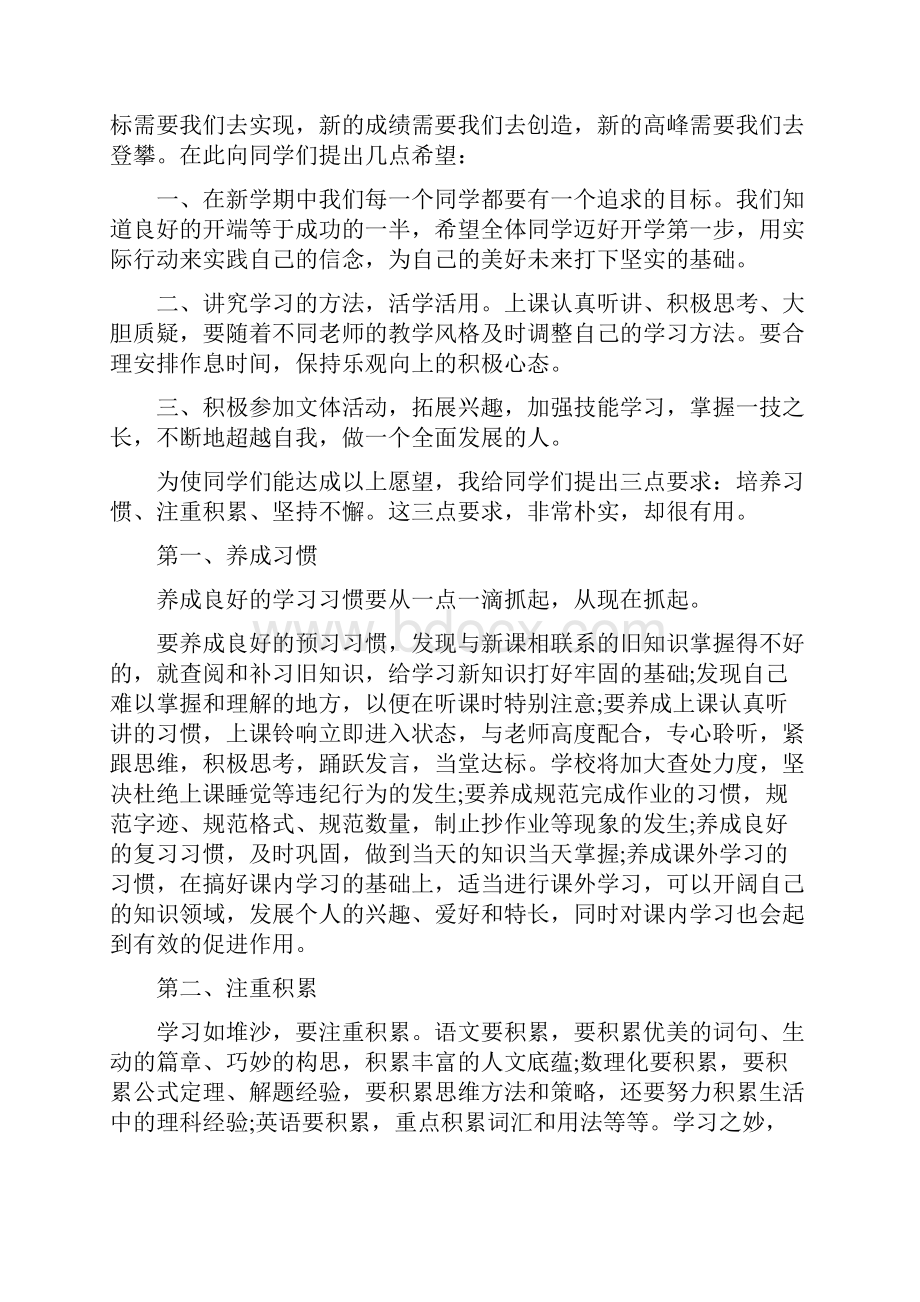 教学经验交流会领导发言.docx_第2页