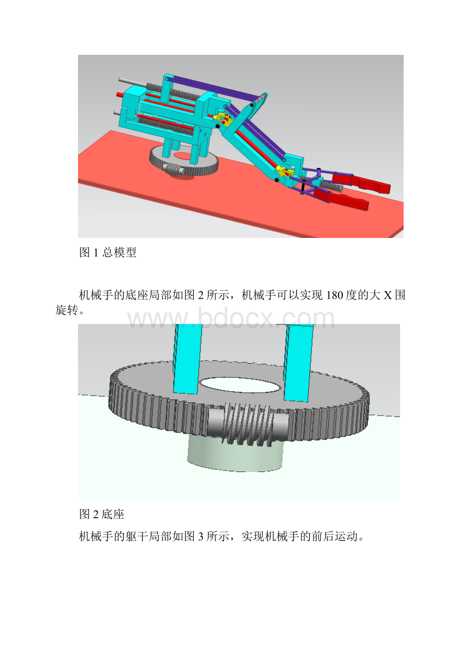 慧鱼机器人创新设计报告书.docx_第2页