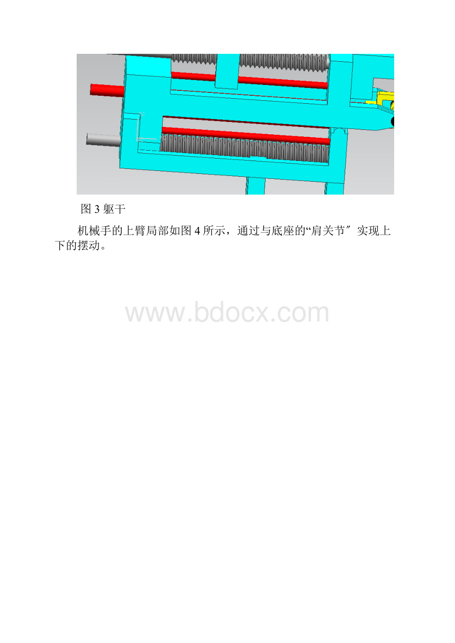 慧鱼机器人创新设计报告书.docx_第3页