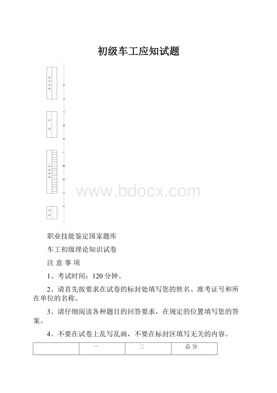 初级车工应知试题.docx