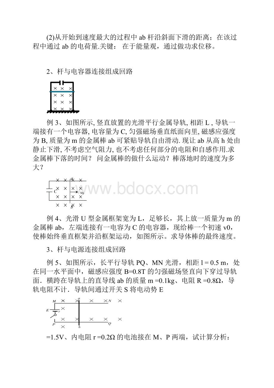 电磁感应中的单杆和双杆问题习题答案可编辑修改word版.docx_第2页