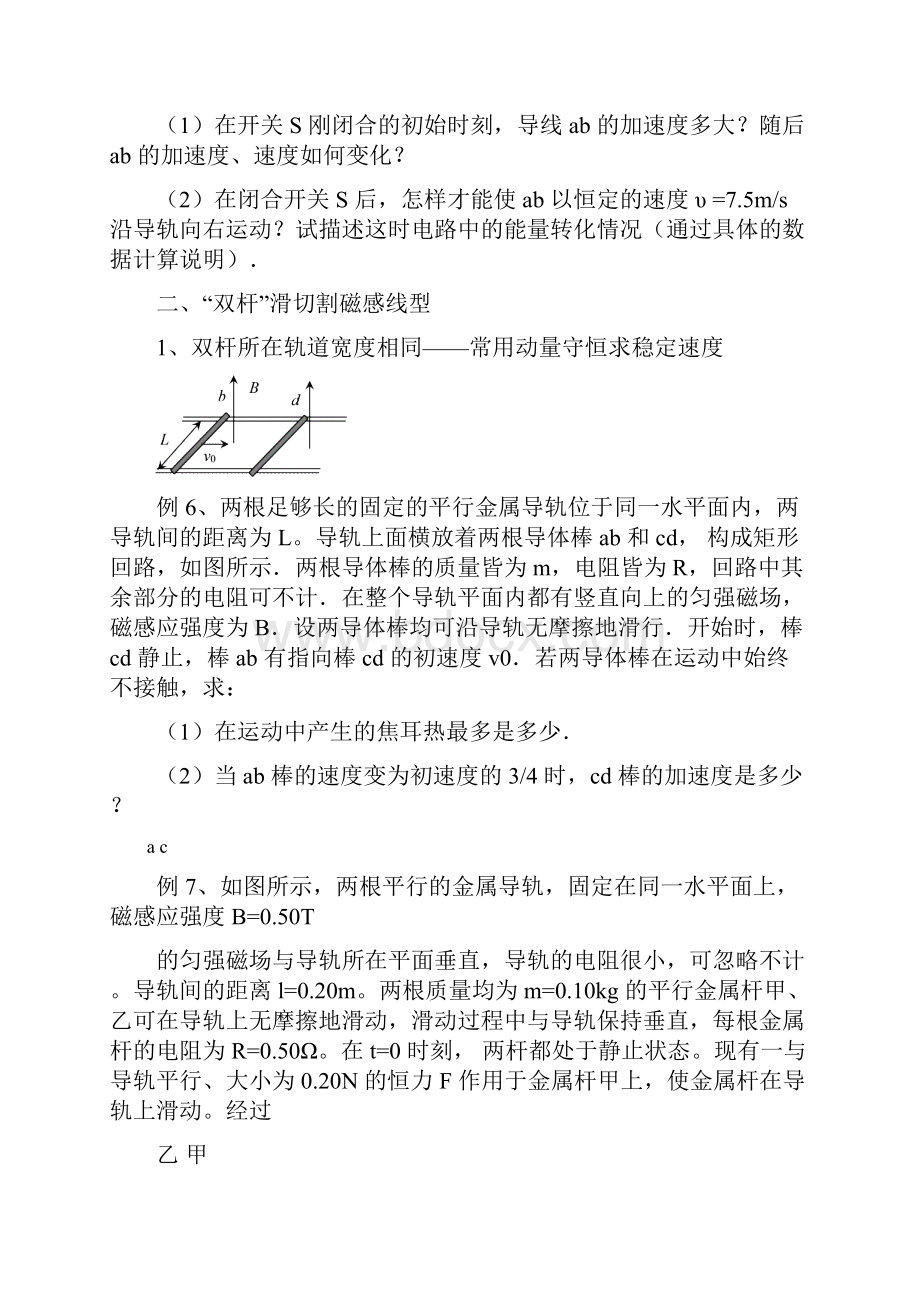 电磁感应中的单杆和双杆问题习题答案可编辑修改word版.docx_第3页