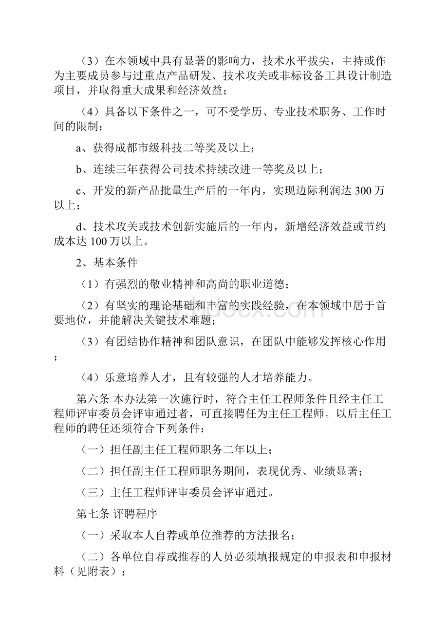 主任工程师副主任工程师评聘制度.docx_第3页