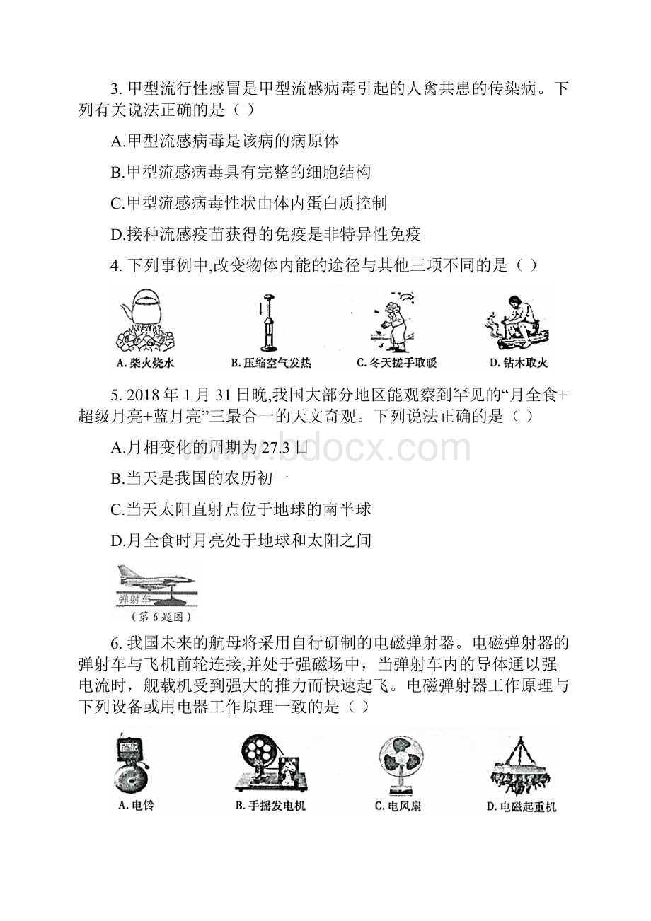 浙江省宁波市中考科学真题试题含答案.docx_第2页