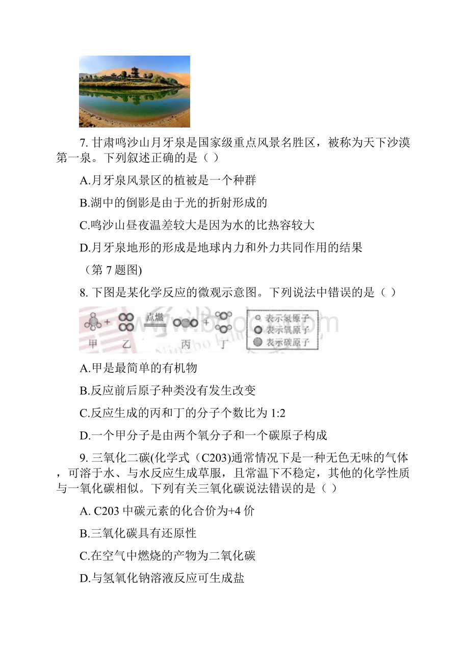 浙江省宁波市中考科学真题试题含答案.docx_第3页