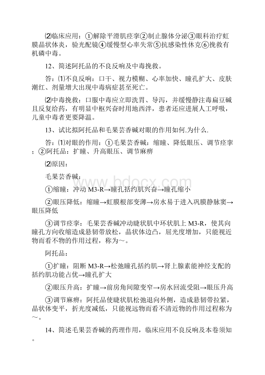 药理学经典问答题.docx_第3页