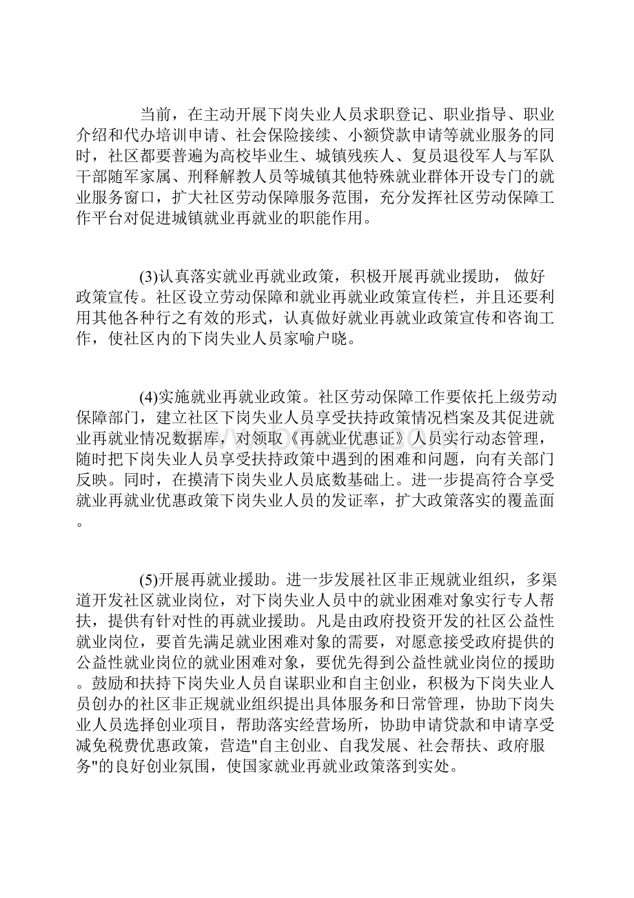 社区就业工作计划范文3篇.docx_第3页