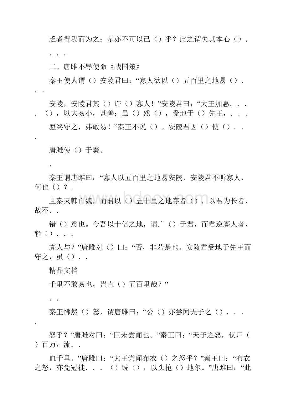 部编版九年级下册文言文重点词语解释默写教学文稿.docx_第2页