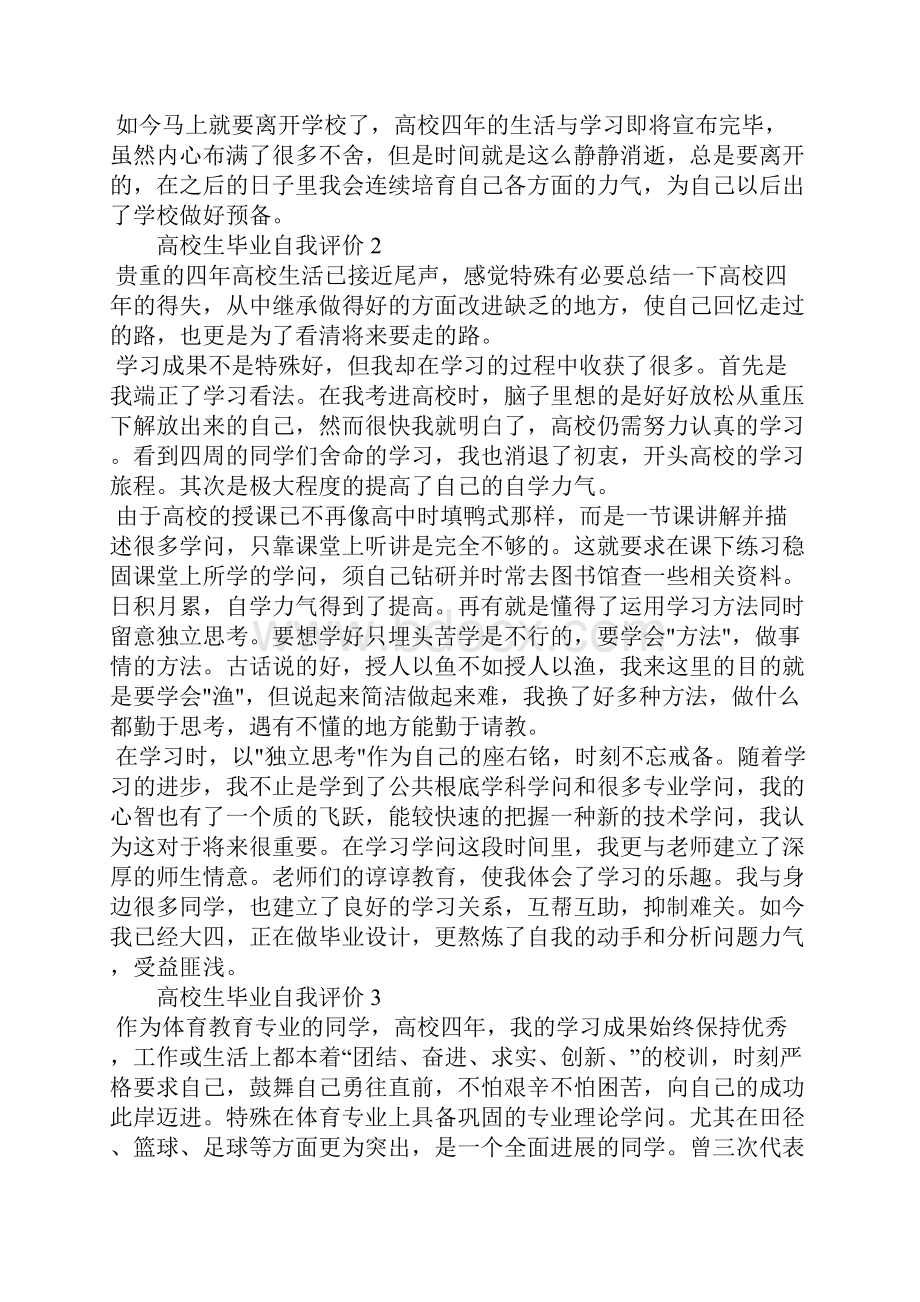 大学生毕业自我评价11篇.docx_第2页