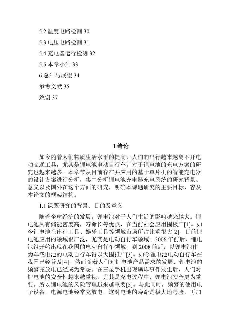 基于单片机的智能充电器设计毕业论文.docx_第3页