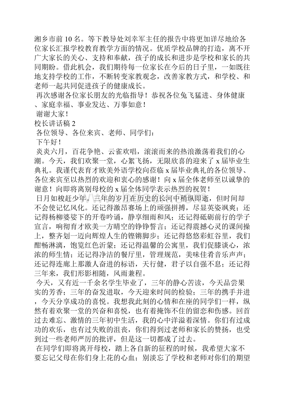 秋季开学校长讲话稿.docx_第2页