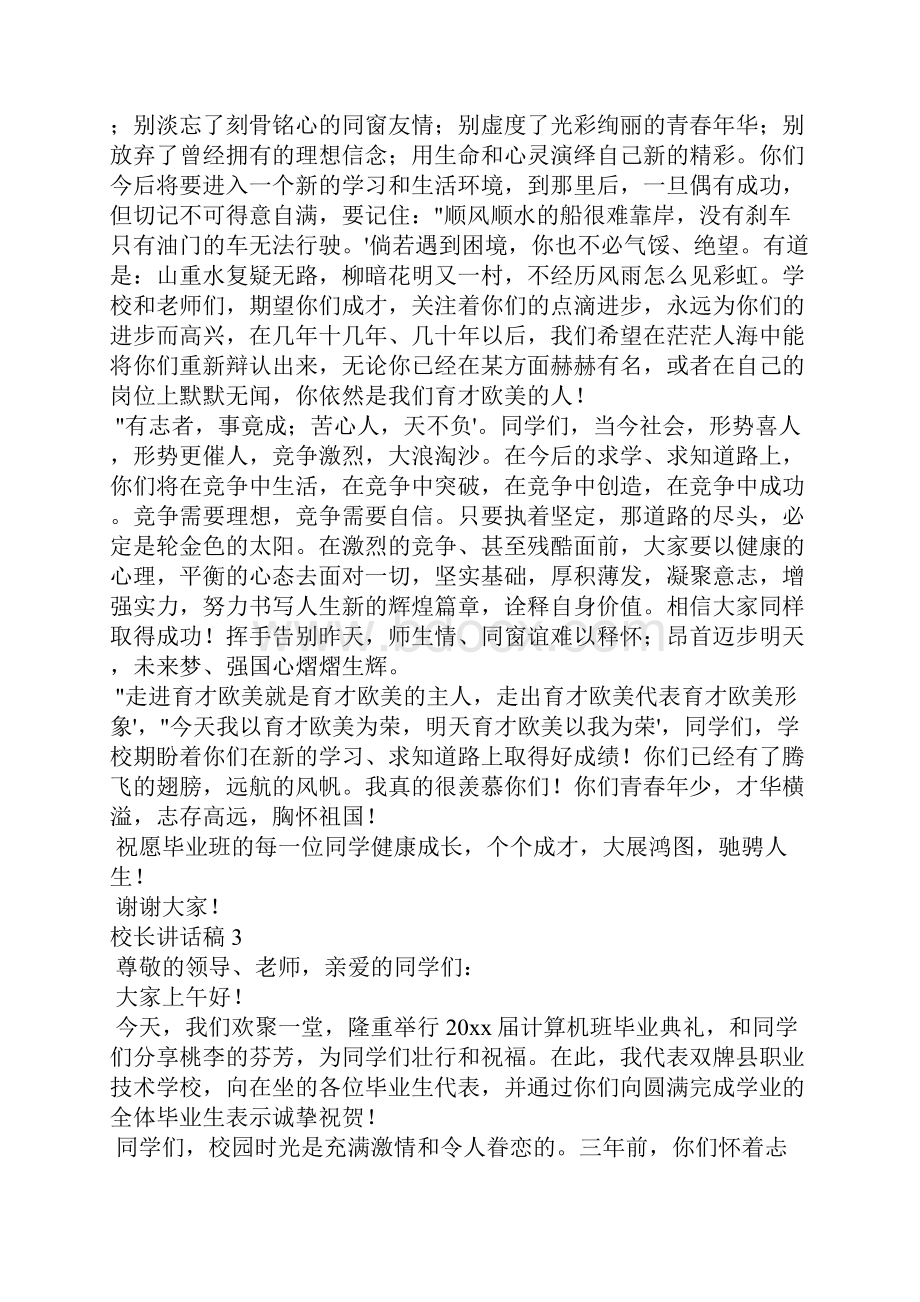 秋季开学校长讲话稿.docx_第3页