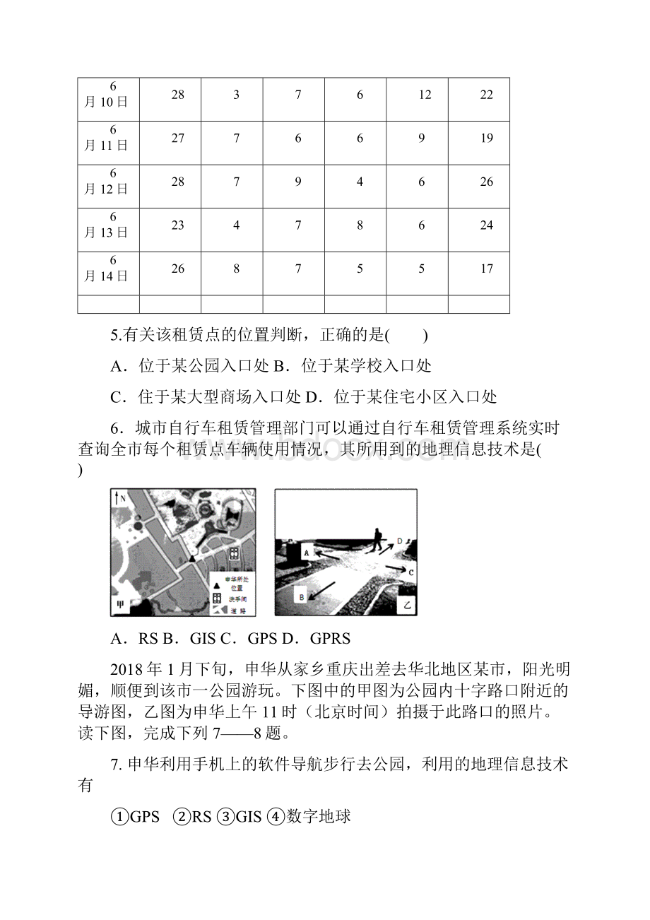 福建省学年高二上学期第一次联考试题地理Word版含答案.docx_第3页