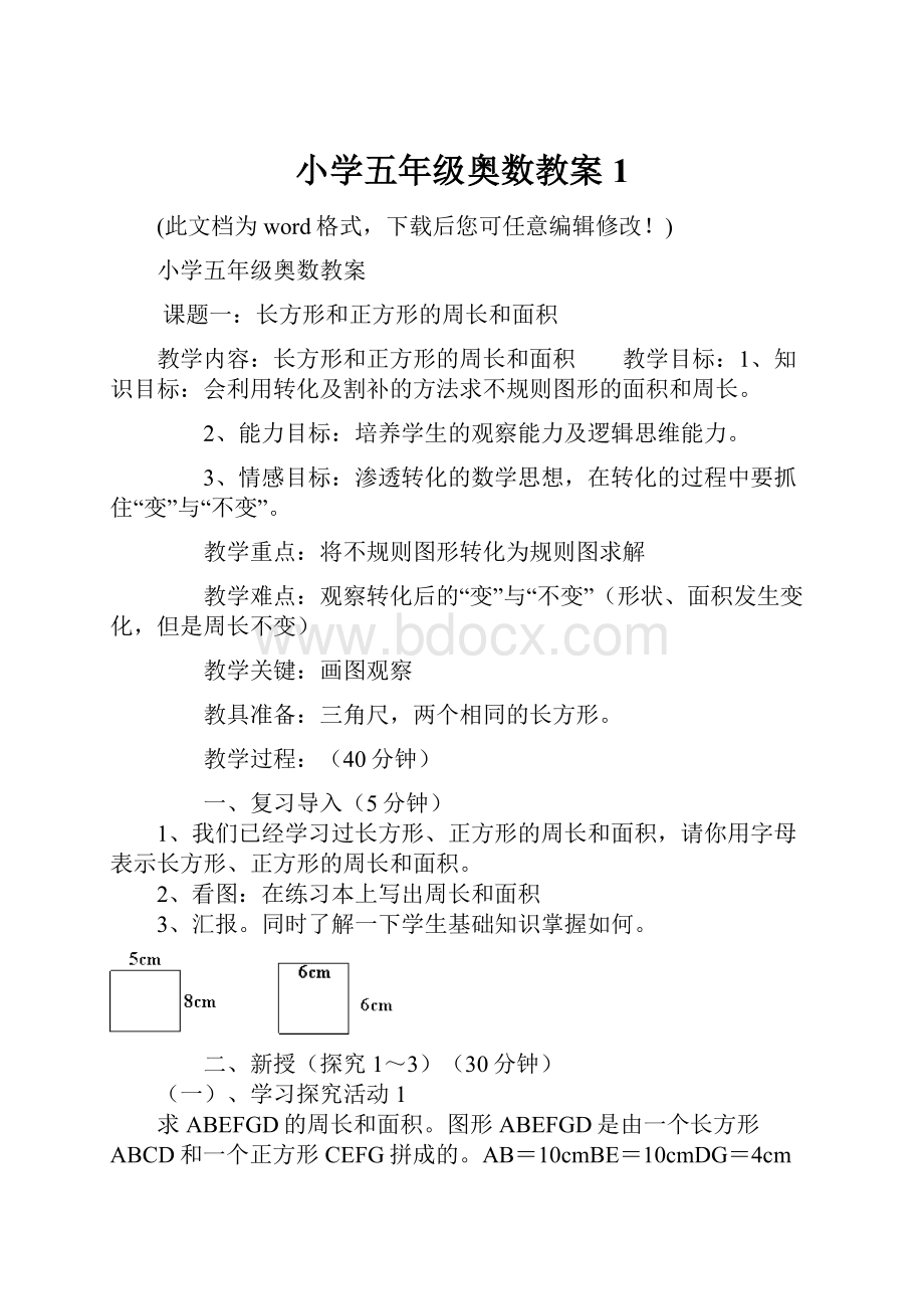 小学五年级奥数教案1.docx_第1页